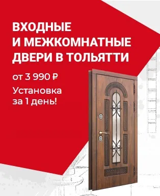 Входные и межкомнатные двери в тольятти