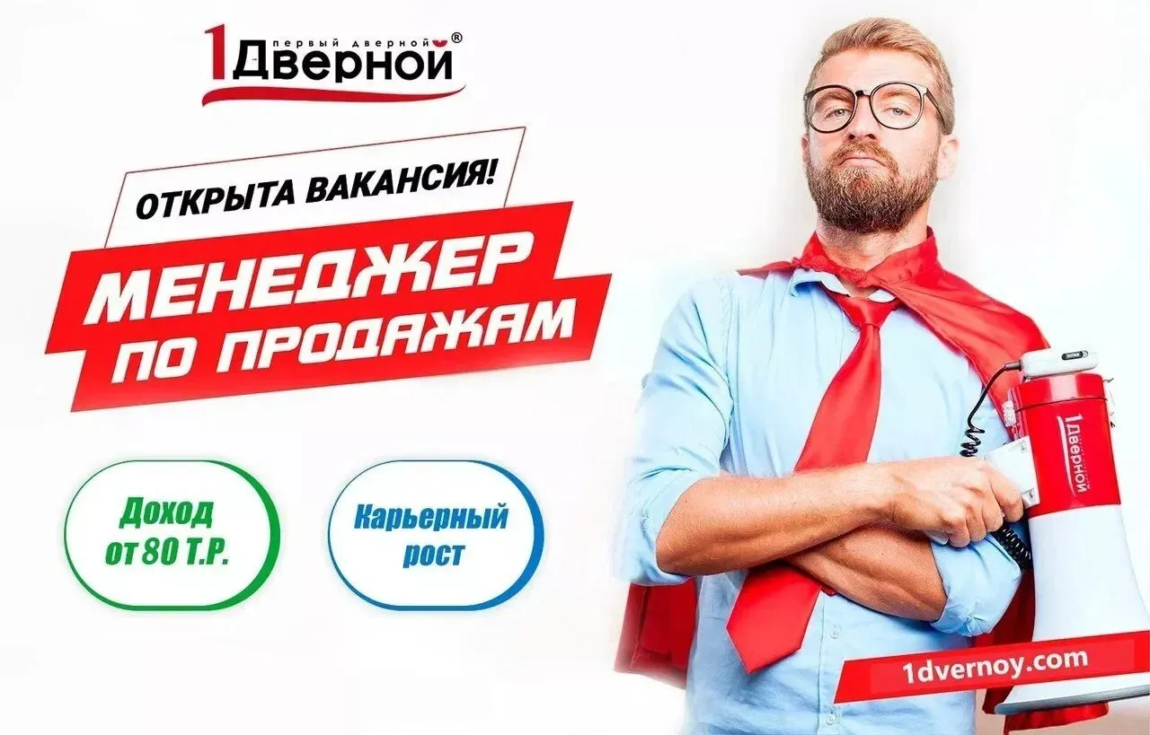 Менеджер по продажам